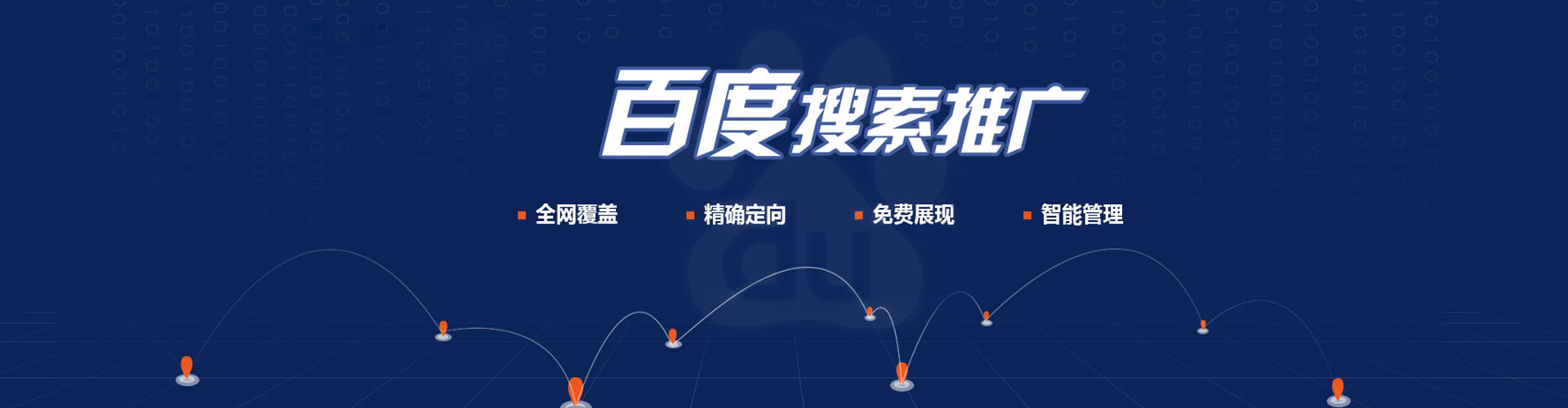 黔东南百度推广平台